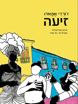 cover image of זיעה - Sweat